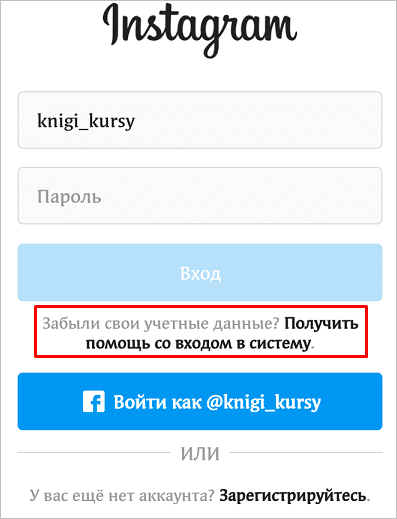 Как написать в службу поддержки Инстаграма с телефона и компьютера